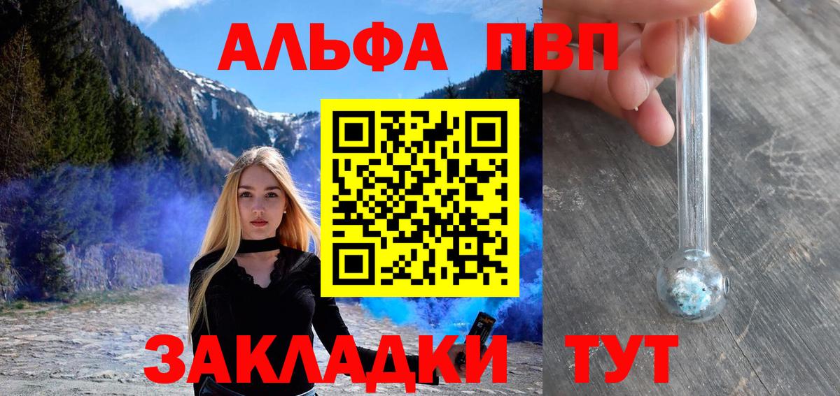 Альфа ПВП  Alpha PVP СК  A-PVP VHQ  Вход с VPN  Бугульма 