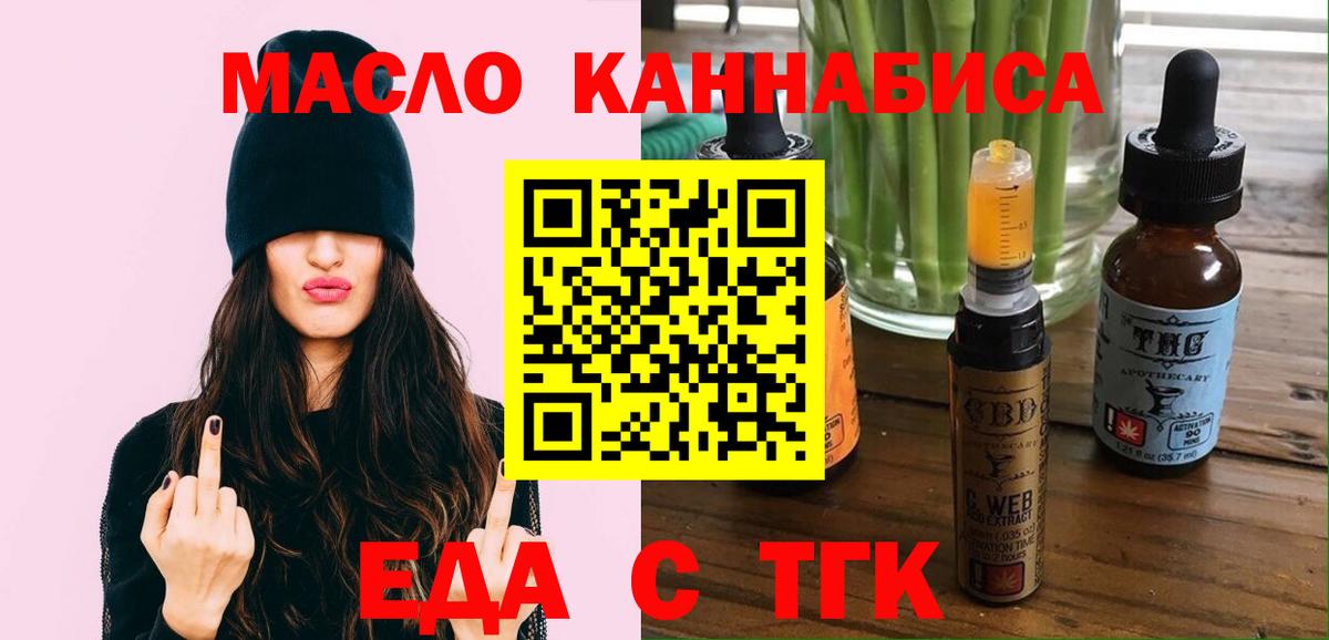 Еда ТГК марихуана Бугульма