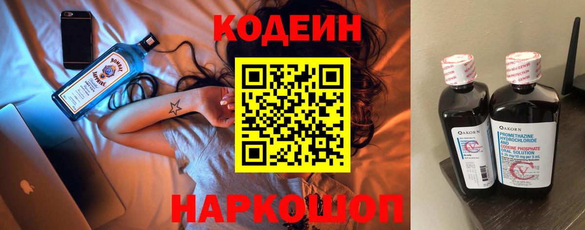 Кодеиновый сироп Lean напиток Lean (лин)  Кодеин Purple Drank  Вход с VPN  Бугульма 