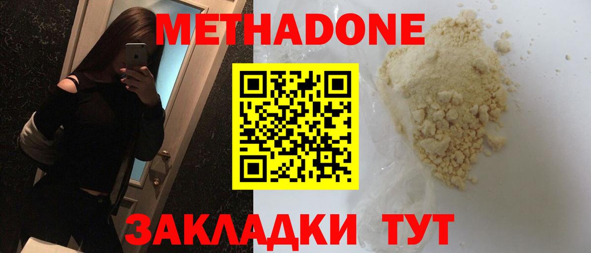 Бугульма  МЕТАДОН VHQ  Вход с VPN 